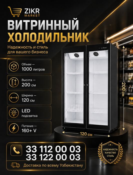 Акция!!! Витринный холодильник