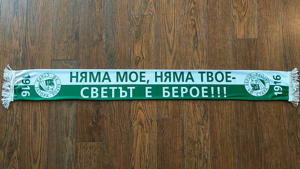 Фен шалчета на Берое