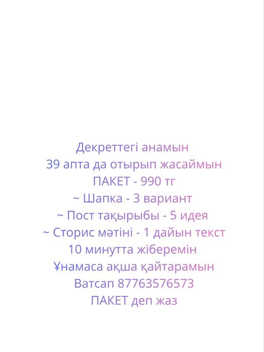 Instagram пакет Шапка + Пост + Сторис за 10 минут
