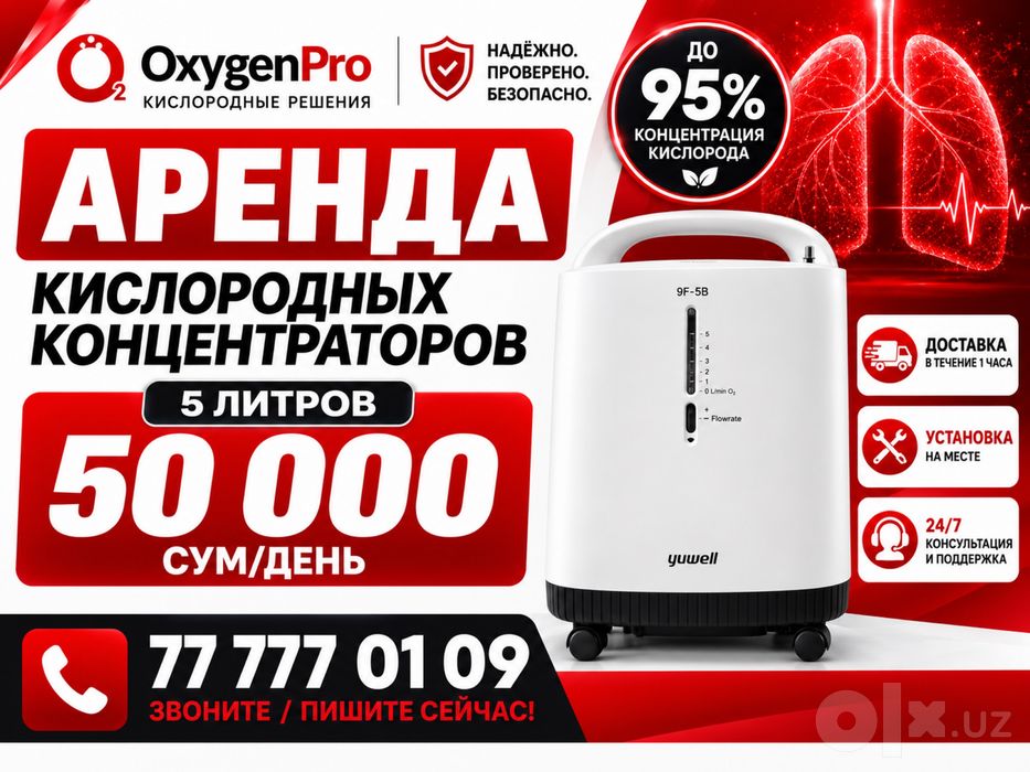 Аренда Кислородный Концентратор. Arenda Kislorod Konsentrator ijaraga.