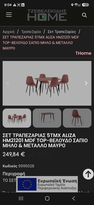 Трапезна маса + 4 бр столове