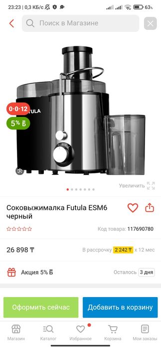 Продам соковыжималку Futula