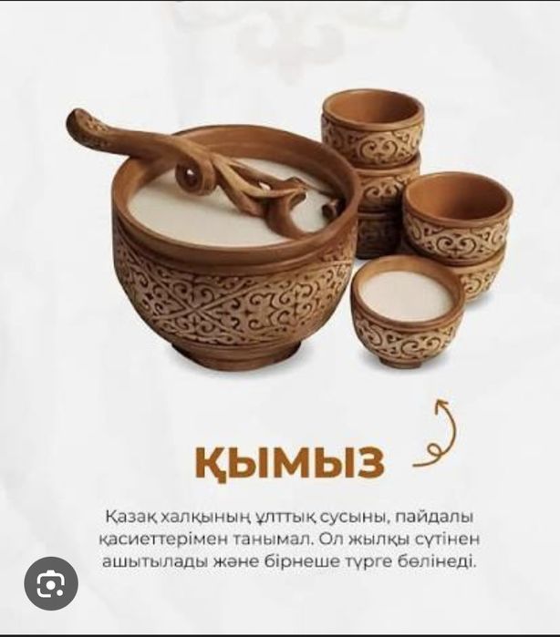 Саумал Қымыз Шұбат