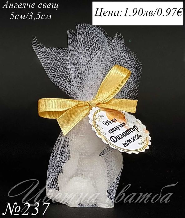 Подаръци за гости за кръщене, Подаръчета за кръщене, Свещ ангелче