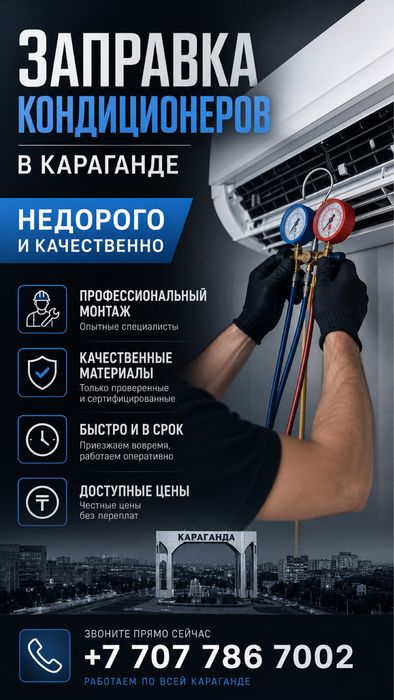 Заправка кондиционера