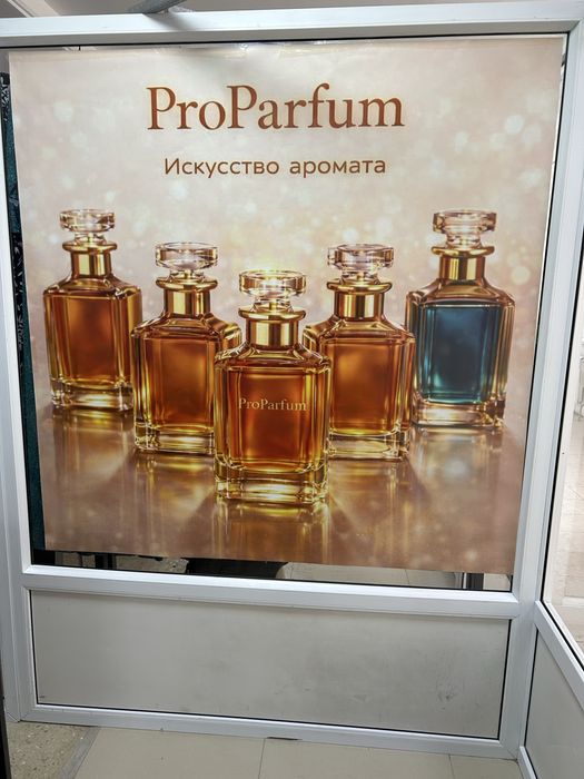 Парфюмерный бутик