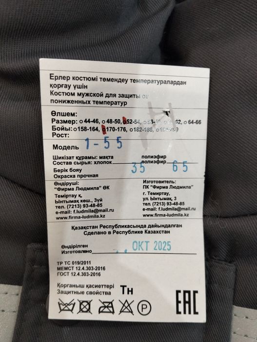 Зимние спец.одежда и спец.обувь