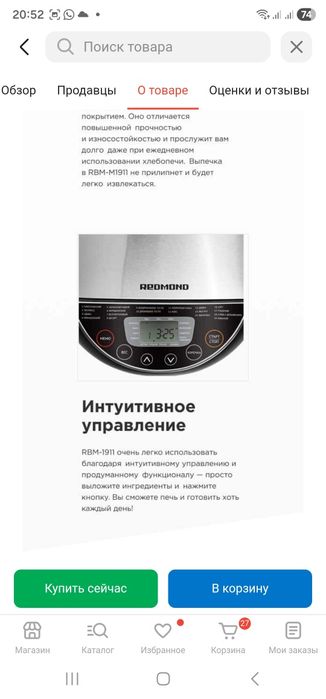 Хлебопечь Redmond