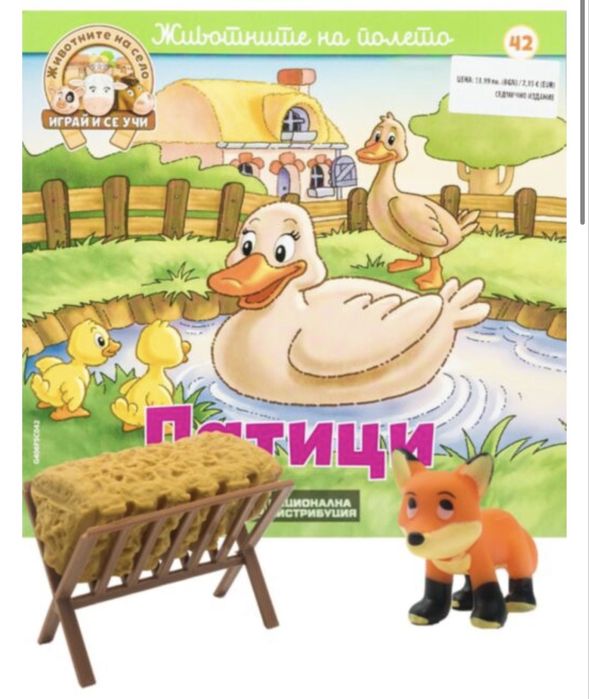 Продавам цялата колекция Животните на село