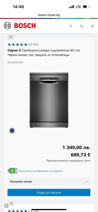 Съдомиялна за вграждане BOSCH SMV68MX04E – чисто нова