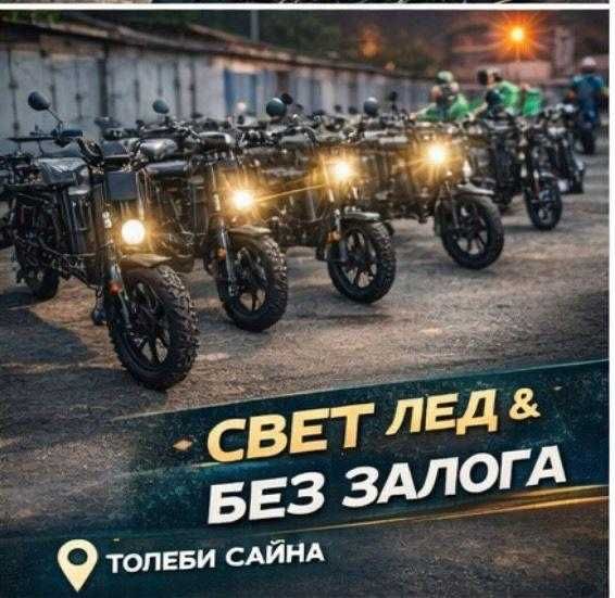 Мопед / электровелосипед жалға беру