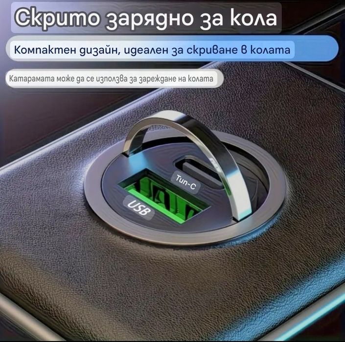 :Бързо зарядно  к-т кабел Tape C за телефон/таблет/ навигация за запал