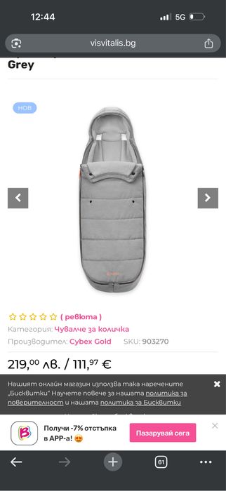Продавам зимен чувал Cybex Toq5