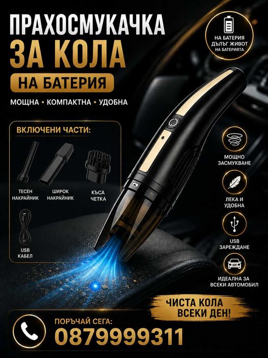 Прахосмукачка за автомобил 12V / 120W