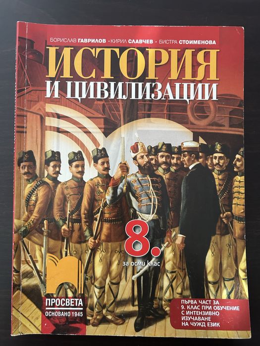 Учебници за 8ми клас