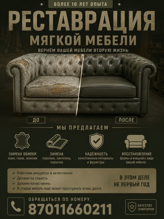 Реставрация мягкой мебели