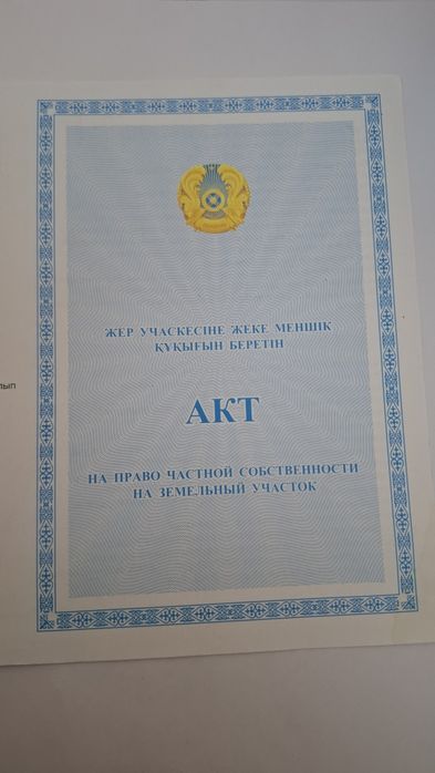 Земельный участок