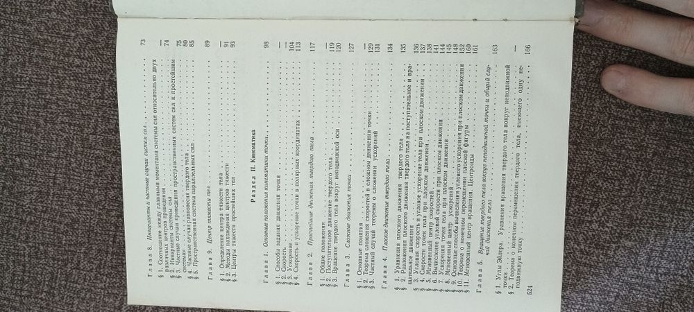 Теоретическая механика