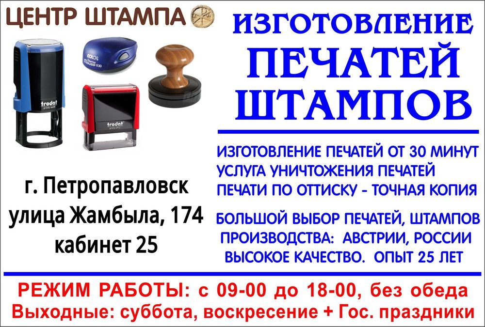 Печати и штампы изготовление от 30 мин. Опечатывающие устройства