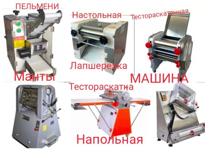 Тестораскаточная Машина 500 Настольная Тестораскатка Лапшерезка АКЦЖМИ