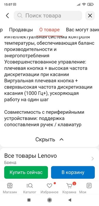 Леново легион у 700 g 4