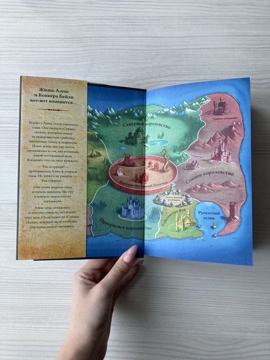 Книга «Страна Сказок», Крис Колфер