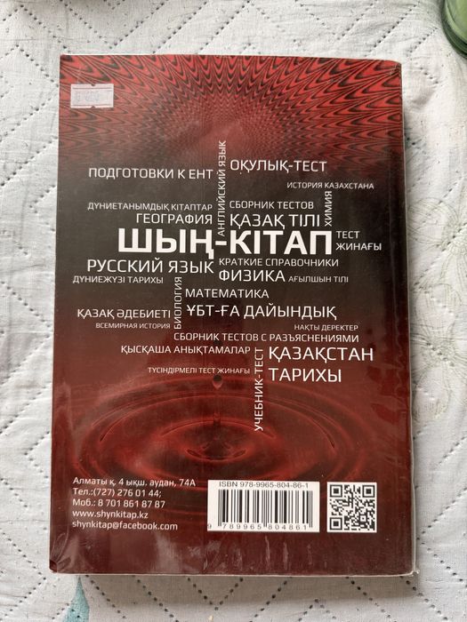 Математика ҰБТ-ға дайындық