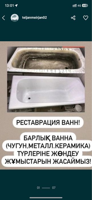 Реставрация ванны