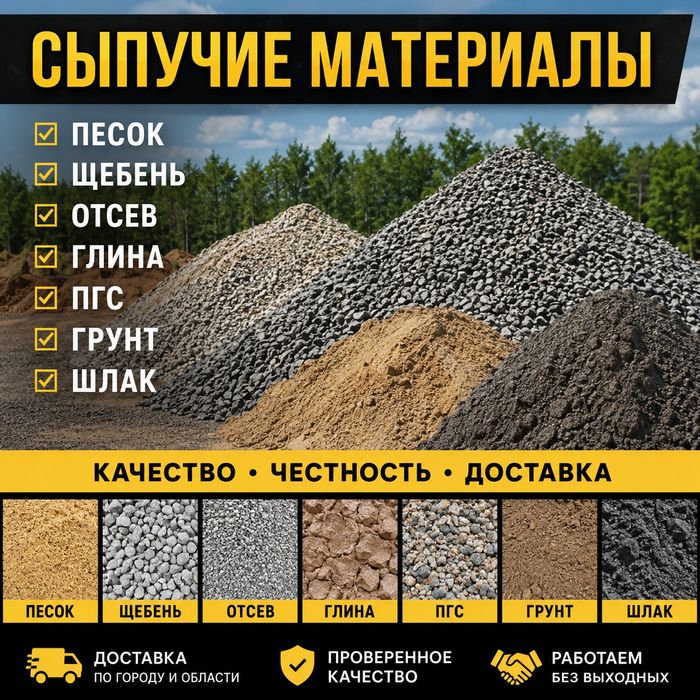 Отсев песок гравий грунт глина щебень