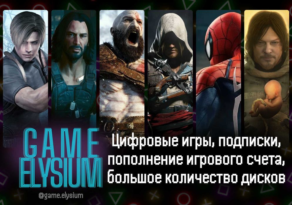 Любые цифровые игры PS 4/5 | Подписки PS+, EA | Много дисков