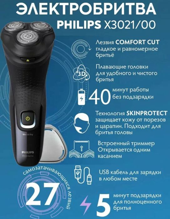 Электробритва Philips X3021