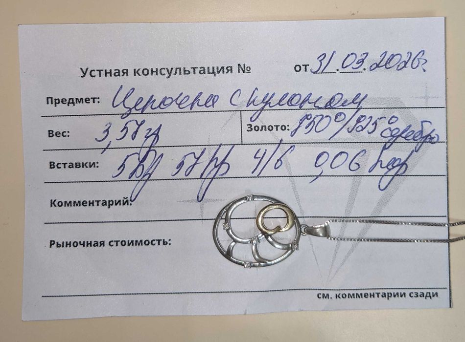 Бриллиантовый кулон в виде скорпиона