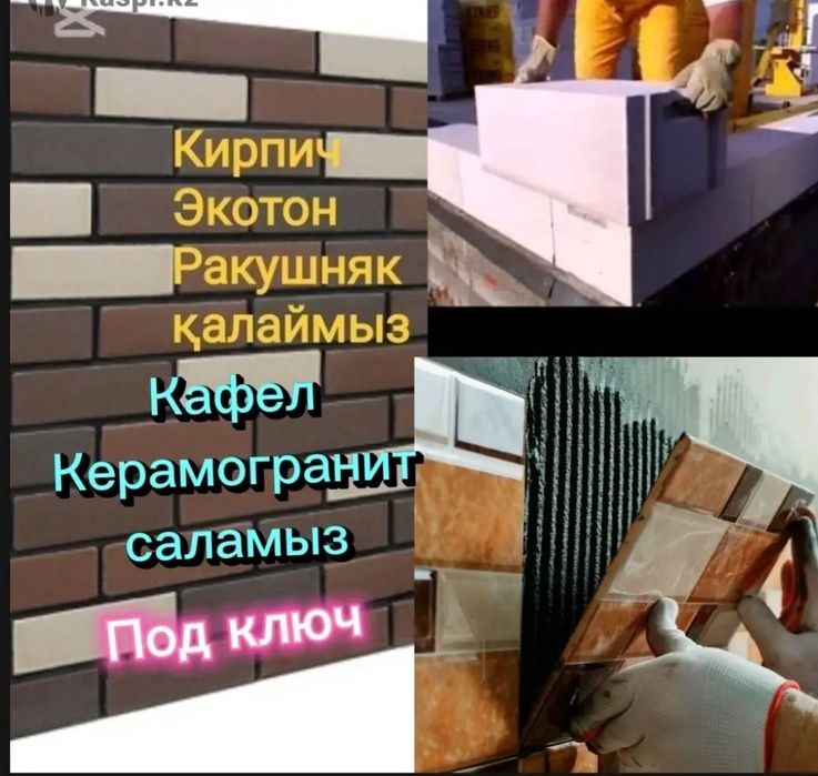 Экотон/ Газоблок перегородка делаем