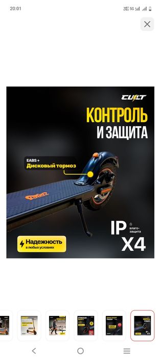 Электросамокат Cult ES8087 черный