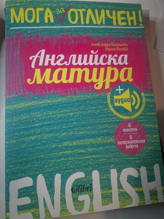 Помагала по английски език