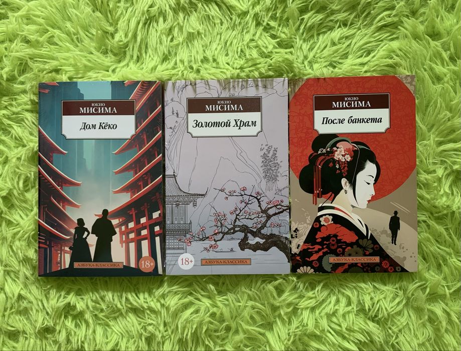 Книги Юкио Мисима