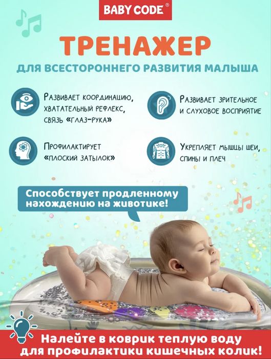 Развивающий детский водный коврик с пищалкой