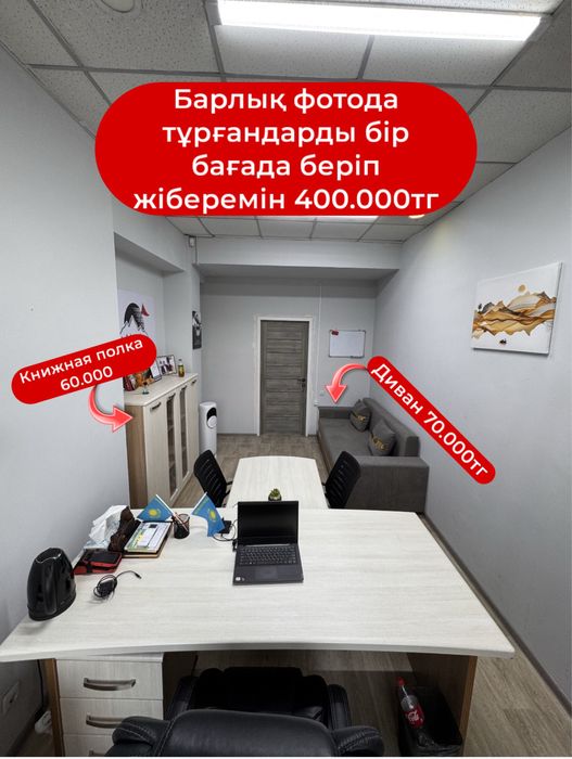 Офисный мебель продам