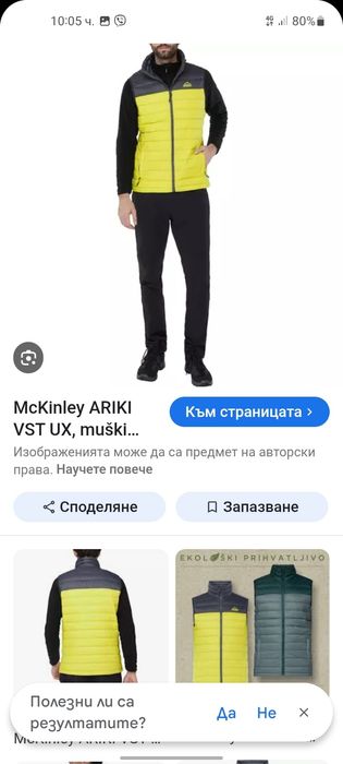 Mckinley мъжки елек XL размер.