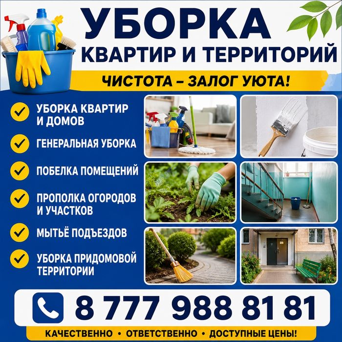Уборка квартир .Риддер