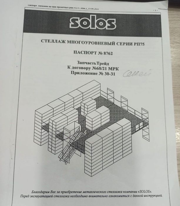 Стеллаж сборно- разборный РП90