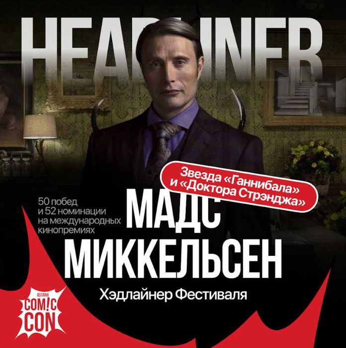 Продам постер с автографом Мадс Миккельсена