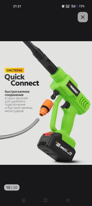 Мойка аккумуляторная