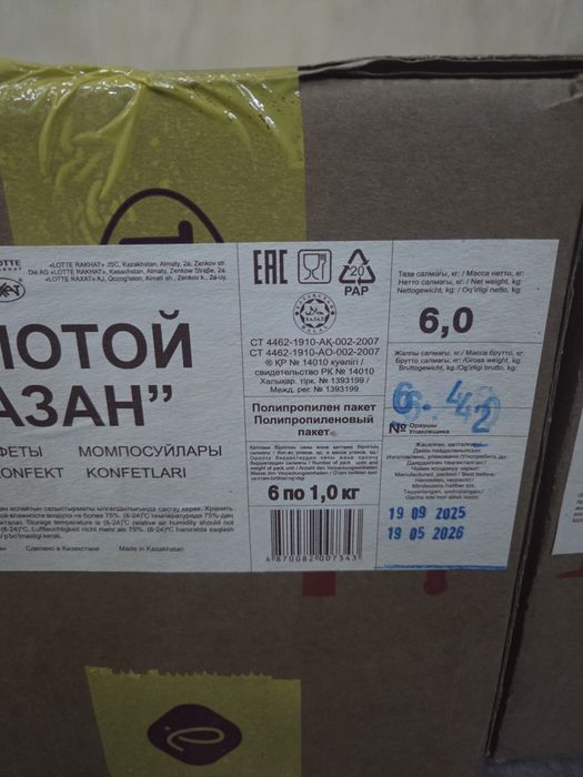 Конфеты рахат -20% скидка продам