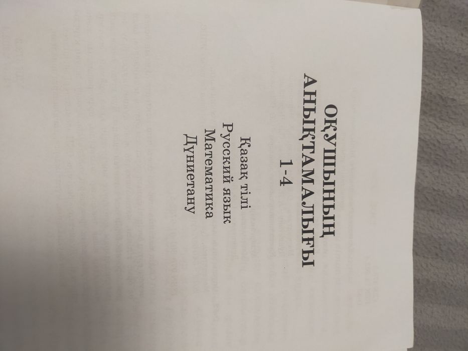 Книга помощник для детей