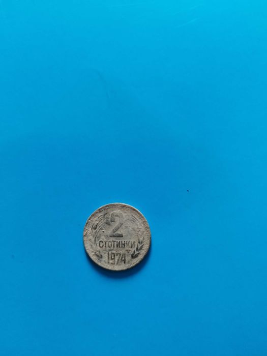 Монета 2 ст, 1974г