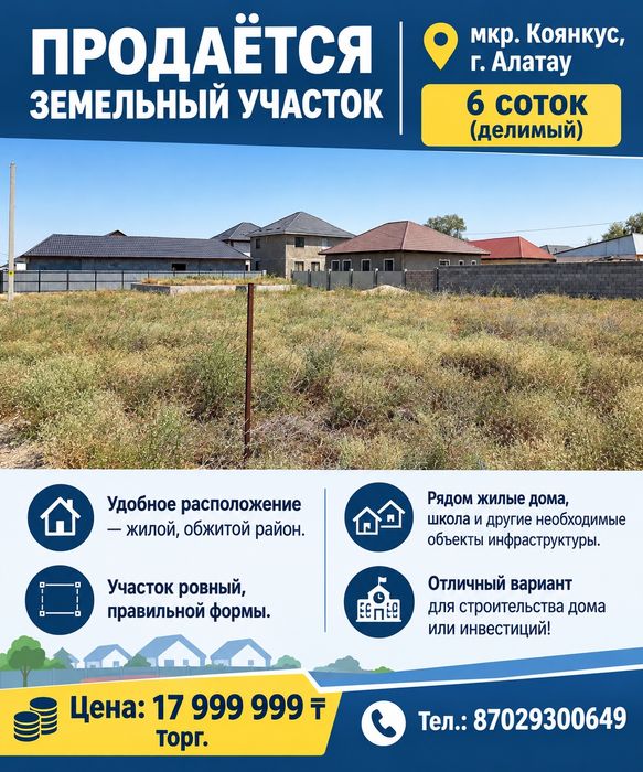 Продам участок в Коянкусе