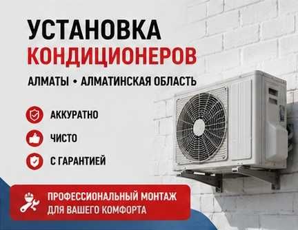 Монтаж кондиционеров в квартире и доме