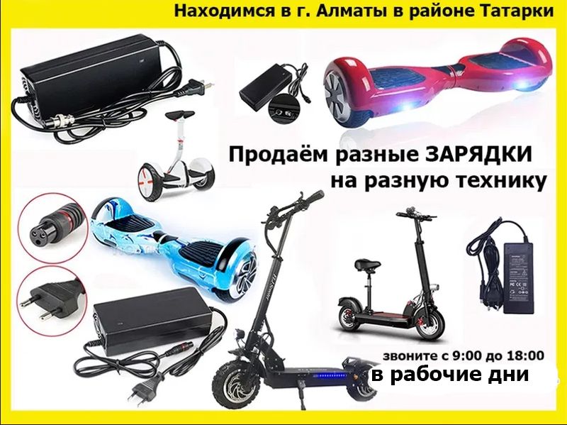 зарядка - блок питания для велосипеда, или для самоката