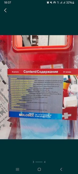 Аптечка первой помощи